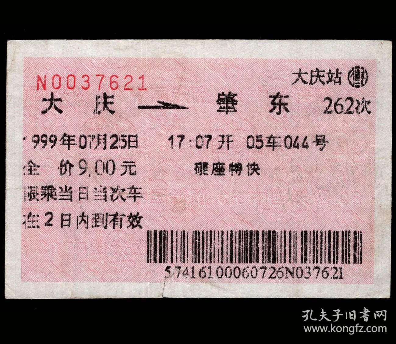 一張火車票，一段時空印記